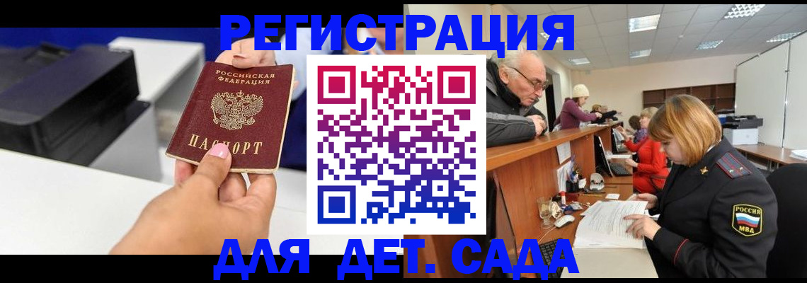 временная регистрация купить в Орле