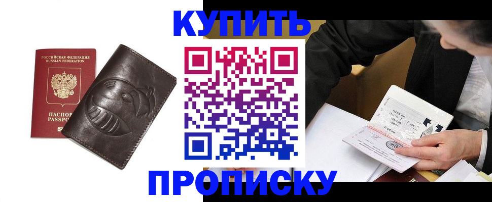 прописка для работы в Орле