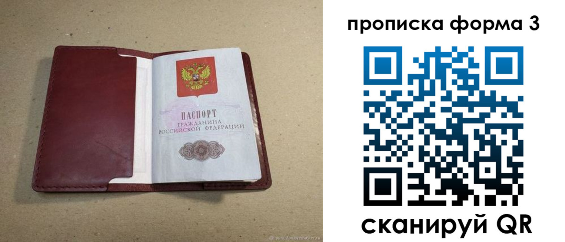 временная регистрация законно в Орле