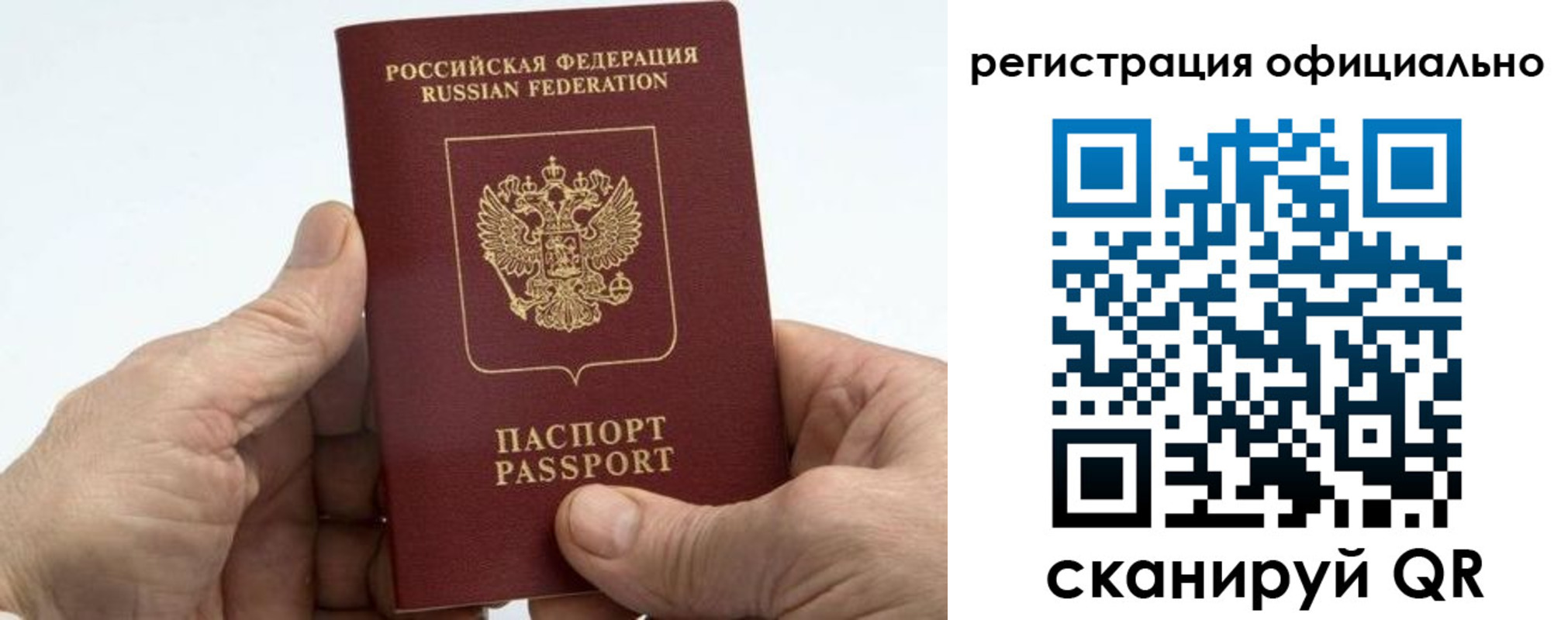 купить прописку в Орле