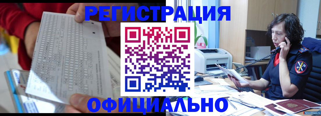 купить прописку в Орле