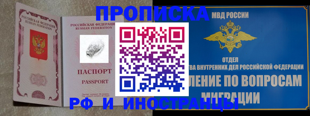 временная прописка в Орле