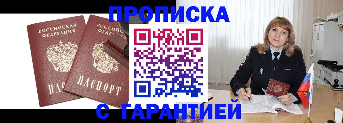 прописка поиск в Орле