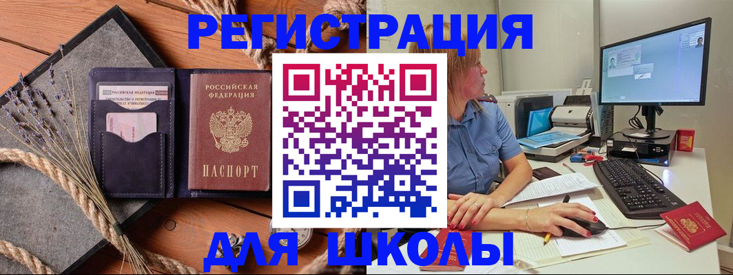 временная регистрация для всех в Орле