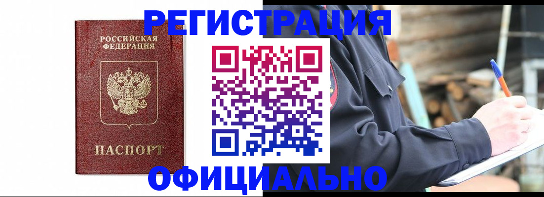 прописка для кредита в Орле