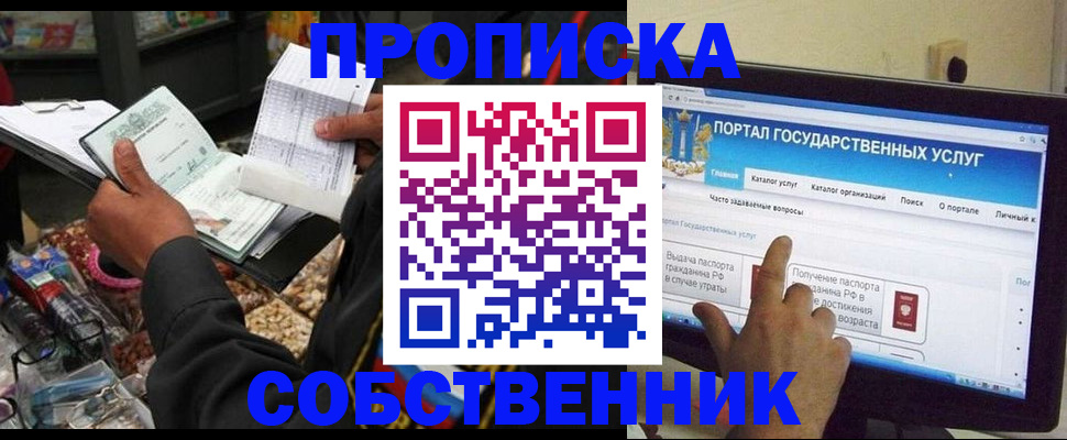временная регистрация купить в Орле
