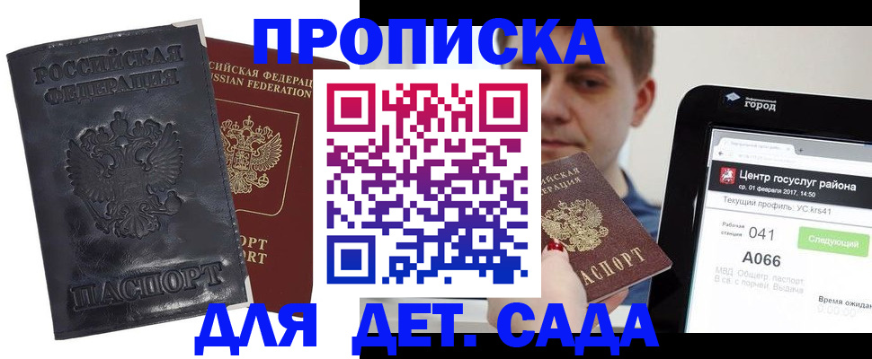 временная регистрация для всех в Орле
