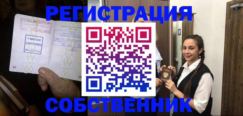 временная регистрация гарантия в Орле