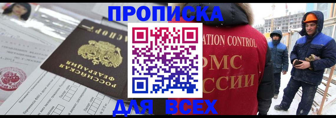 временная регистрация в Орле