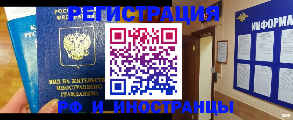 прописка штамп в Орле