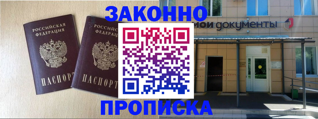временная регистрация в квартире в Орле